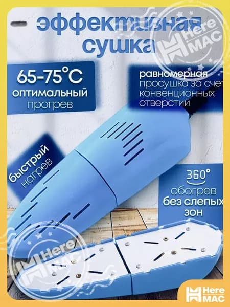 Сушилка для обуви