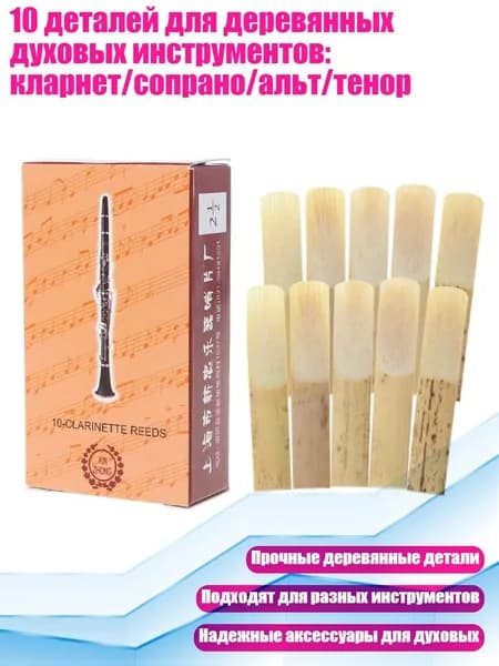 10 деталей для деревянных духовых инструментов: кларнет/сопрано/альт/тенор