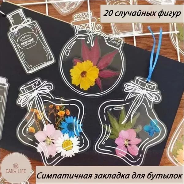 Креативная закладка из сухих цветов ручной работы с прозрачным растительным образцом, выполненным тиснением
