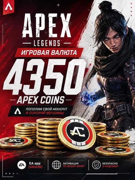 Игровая валюта Apex Legends 4350 Apex Coins для EA app (Origin), электронный ключ