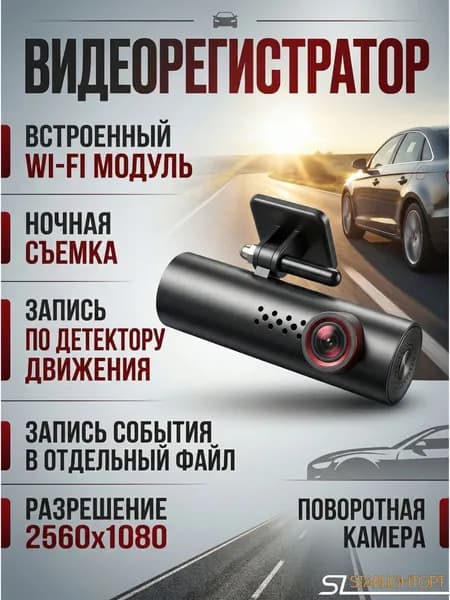 Видеорегистратор Wi-Fi. 140 градусов