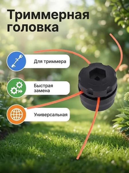 Катушка для триммера