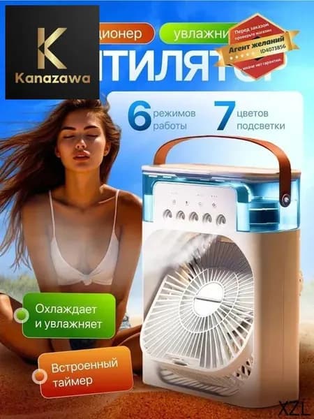 Настольный вентилятор/охладитель/увлажнитель
