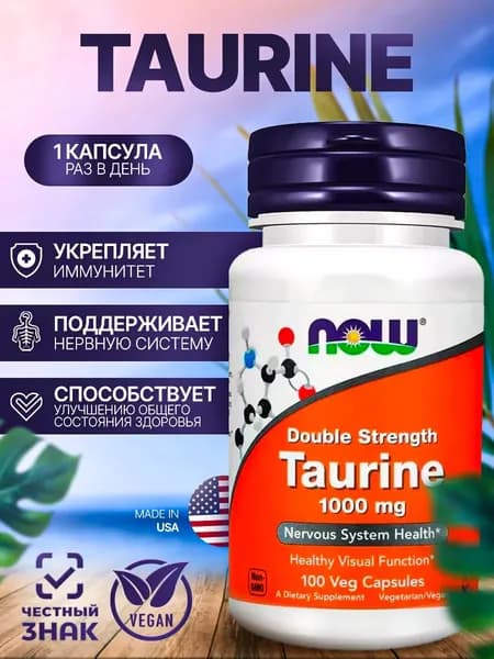 Taurine 1000 mg NOW (Таурин 1000 мг), 100 штук