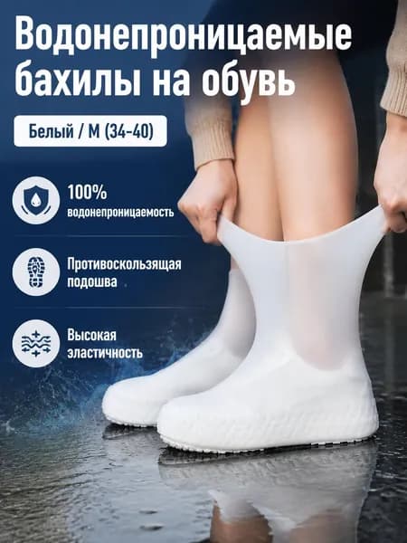 Галоши YBF-M-WHT