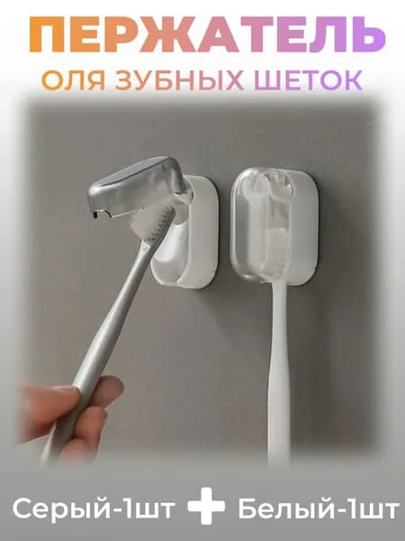 Meteai Держатель для зубных щеток "Полка", 2 шт