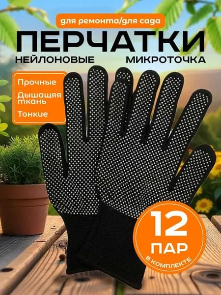 Перчатки хозяйственные, размер Универсальный, 1 пара