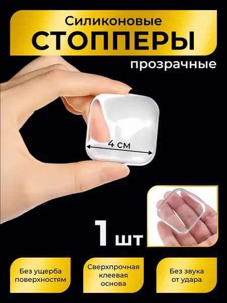 Стоппер силиконовый прозрачный 1 шт