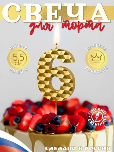 Свеча для торта цифра 6 золотые соты