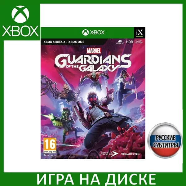 Игра Стражи Галактики Marvel (Marvels Guardians of the Galaxy) Xbox One, Series X Русская Версия Диск на Xbox