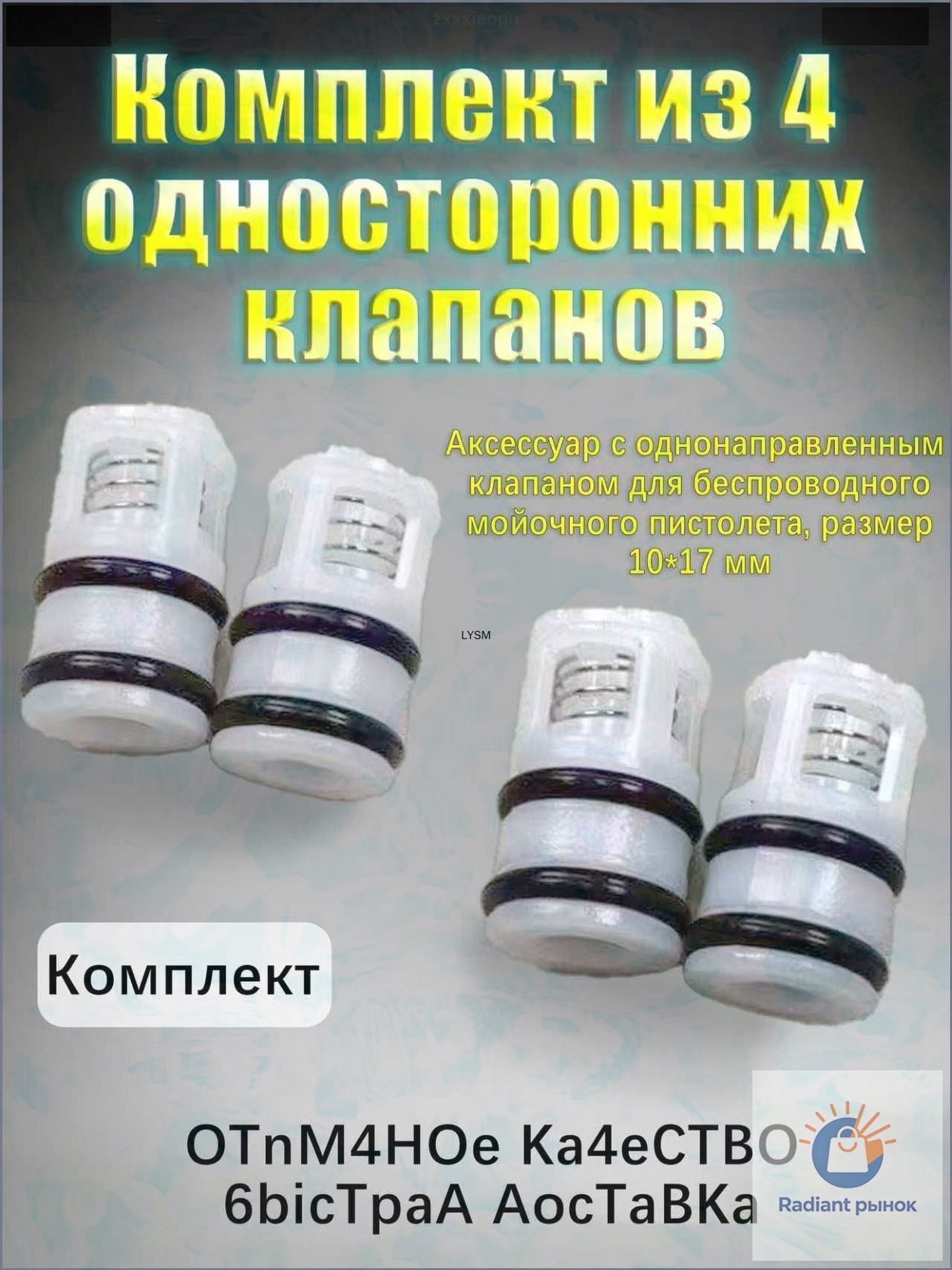 Обратный клапан 10x17 мм для беспроводной мойки, запчасть пистолета высокого давления