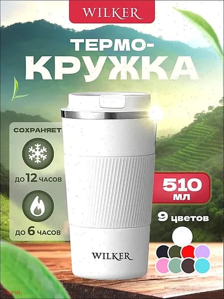 Термокружка 0.51 л, холод 6 ч, тепло 6 ч, с кнопкой, ударопрочный корпус, белый