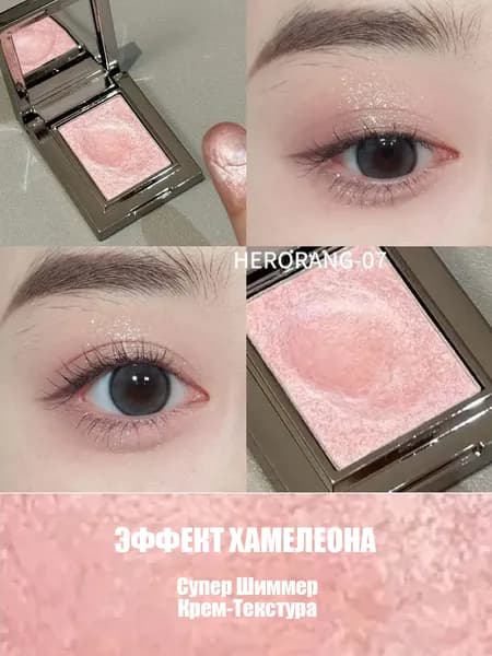 Тени для век крем-текстура металлик с эффектом хамелеона и сильным шиммером