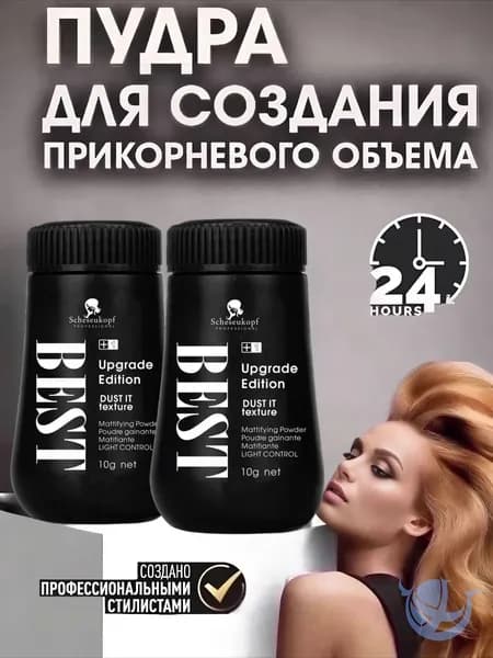 Пудра для укладки волос, 10 мл