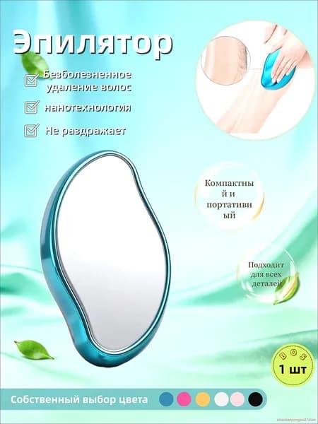 Эпилятор Кристальный для тела и ног, безболезненный