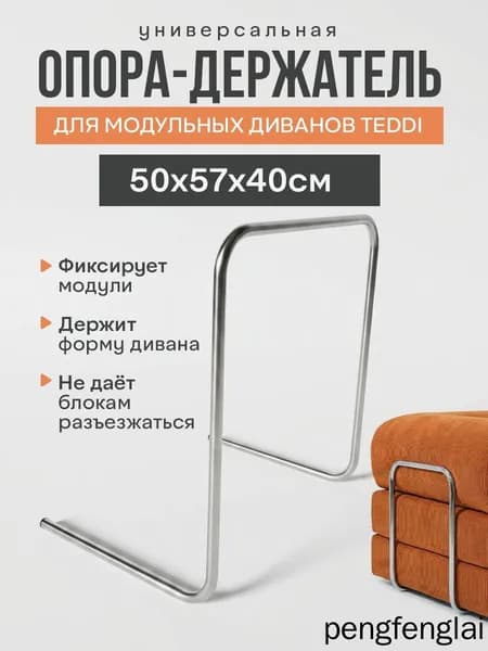 Запчасти для дивана 50х40х57 см