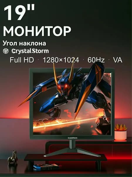 CrystalStorm 19.0" Монитор CrystalStorm Border S VH 0416e-2, VA, 1280x1024 SXGA, 60.0 Гц, черный