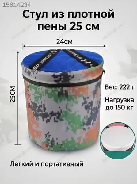 Садовый стул, 25х25х25 см, 1 шт