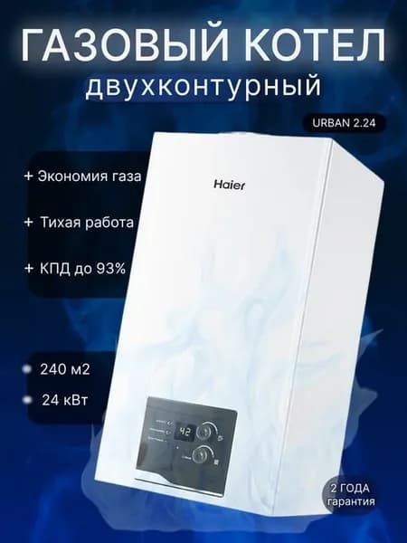 Газовый настенный котел Urban 2.24