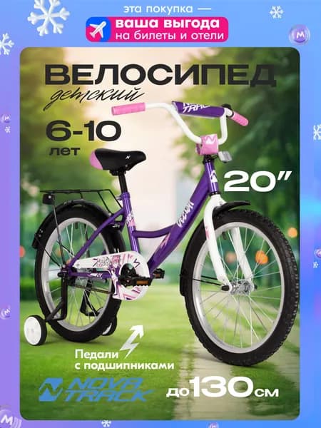 Велосипед детский NOVATRACK 20" VECTOR двухколесный городской, фиолетовый