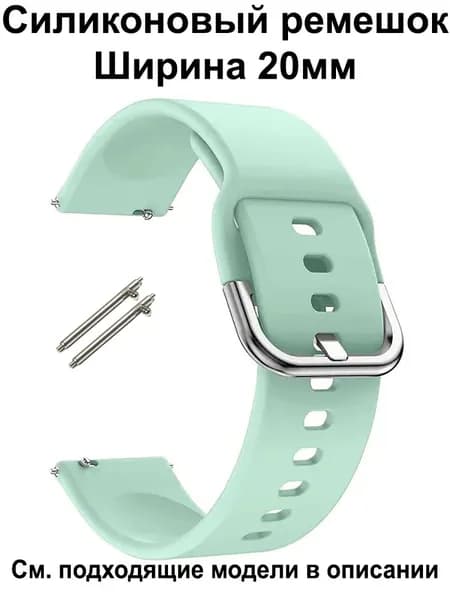 Ремешок для часов 20мм для смарт-часов Amazfit Bip / GTS , Huawei Honor Watch , Garmin , Xiaomi Haylou / Mibro , Realme Силиконовый Браслет 20 мм Ремень 20mm