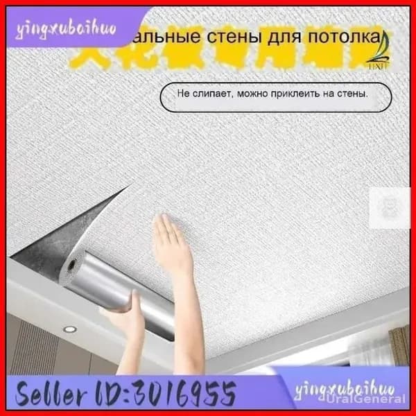 Эксклюзивная самоклеящаяся пленка для потолка 50 см на 500 влагостойкая