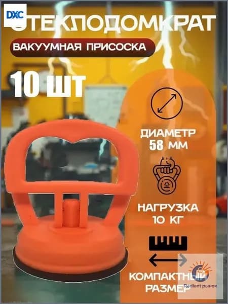 Стеклянная присоска