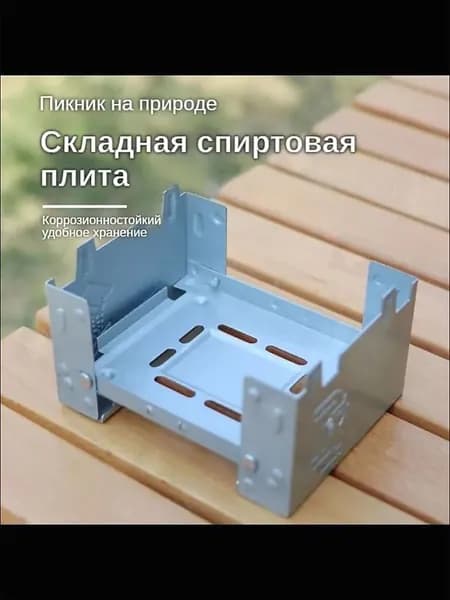 Походная печь, Кейс-горелка для сухого горючего: Серебристый