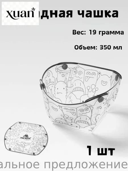 Кружка складная туристическая 350 мл Вес 19 г Походная кружка для кемпинга, путешествий и активного отдыха, 1 шт.