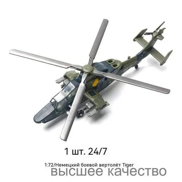 Сборная модель EC665 Tiger, масштаб 1:72, ударный вертолет, конструктор