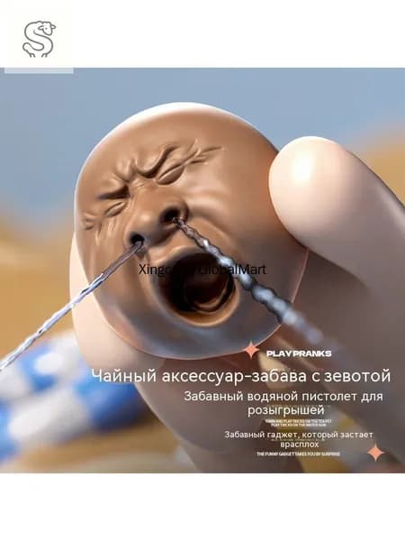 Антистресс-игрушка для розыгрышей с эффектом брызг