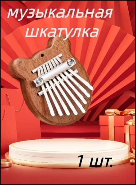 Эксклюзивный брелоккалимба с восемью миниатюрными клавишами Kalimba Thumb, изысканный подарок для новичков, ценителей музыки и игроков, выполнен в виде очаровательного инструмента на подвеске