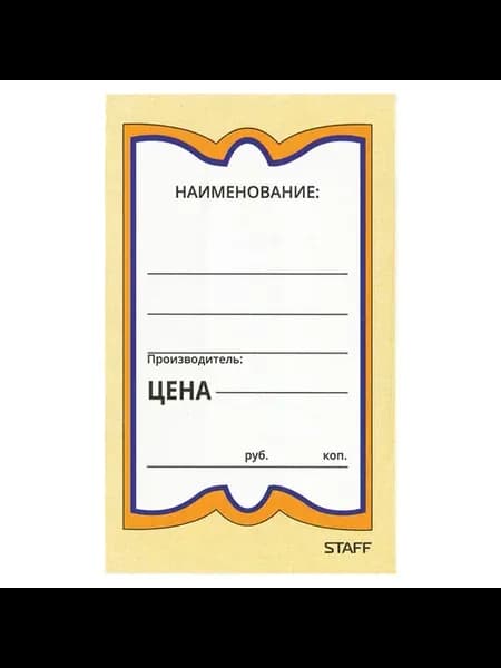 Ценники картонные бабочка 5, 56х90 мм, 250 шт (128680)