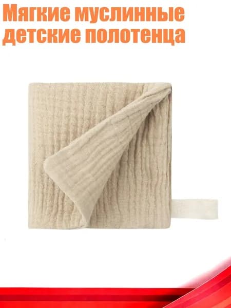 Мягкие муслинные детские полотенца, 2