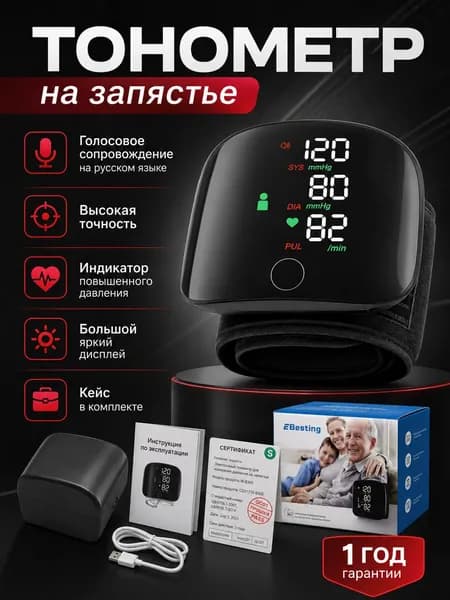 Автоматический тонометр на запястье, качественный