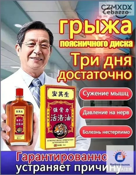 Обезболивающий гель от межпозвоночной грыжи, 50 г