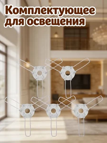 Металлические пружинные клипсы для абажура, 5 шт
