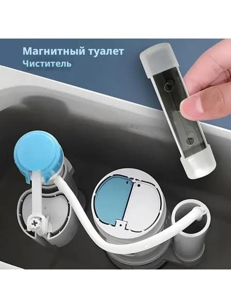 Магнитный очиститель для бачка унитаза от накипи