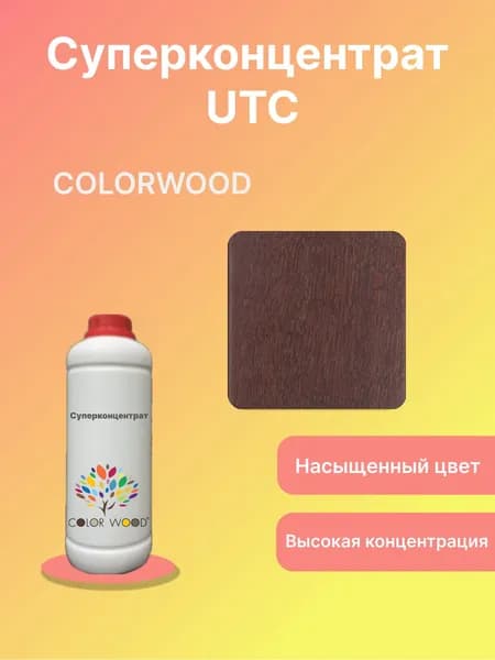 Суперконцентрат UTC126 1:50 красителя для лака, 1л