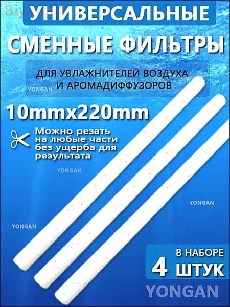 Набор фильтров для увлажнителя 220 мм, 4 шт, цвет белый, замена старых фильтров, для чистого воздуха