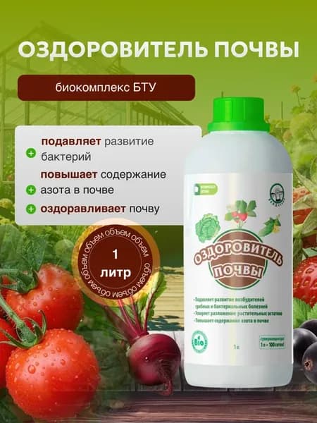 Оздоровитель почвы, 1 литр