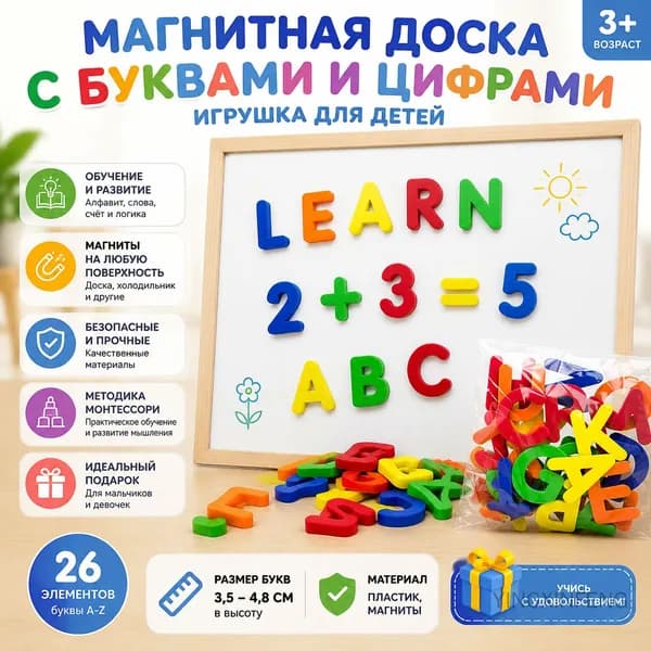 Магнитные буквы на холодильник: 26 заглавных английских букв, обучающая игрушка для детей (в пакете)