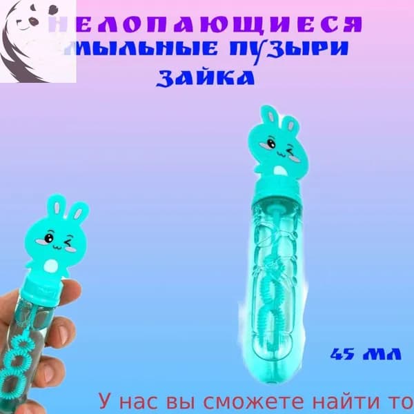 Мыльные пузыри для детей Зайка бирюзовый