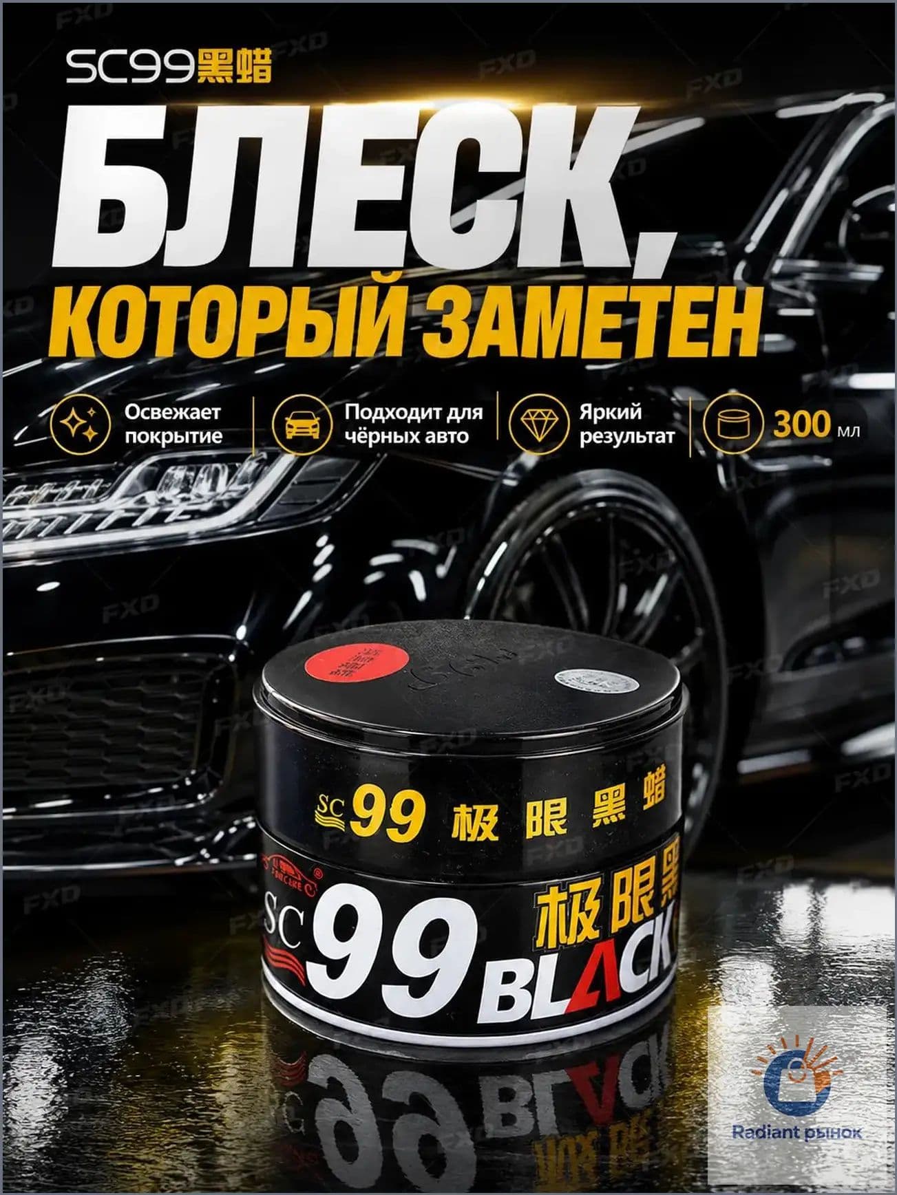 Набор автохимии Воск, 300 мл, 1 шт.