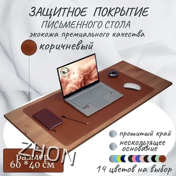 Коврик для стола 60 см x 40 см
