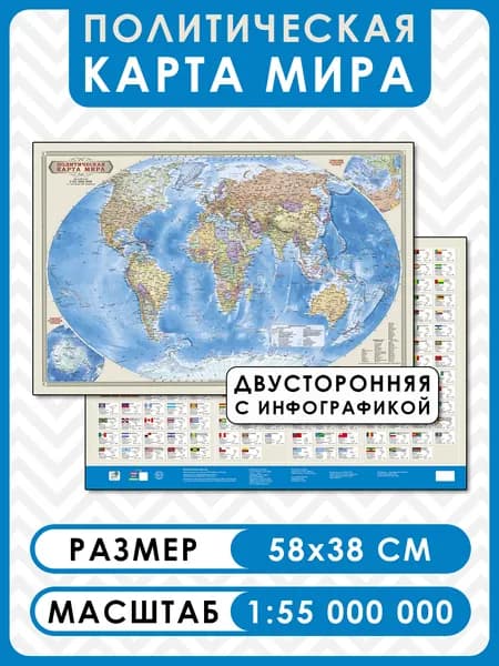 ГеоДом Политическая карта, масштаб: 1:55 000 000