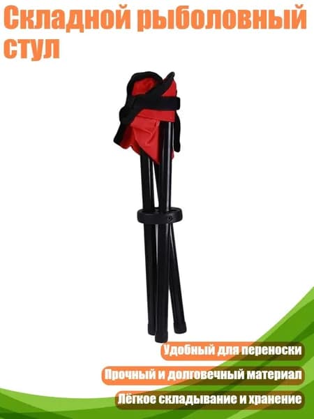 Стул складной туристический