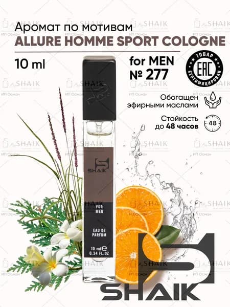 Туалетная вода мужская SHAIK № 277 HOMME SPORT GOLONE стойкие турецкие духи шейк парфюм для мужчин 10 мл