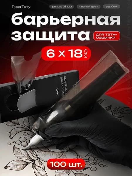 Барьерная защита
