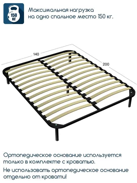 Beneli Ортопедическое основание 140х200 см на ножках для кровати, 1 шт.